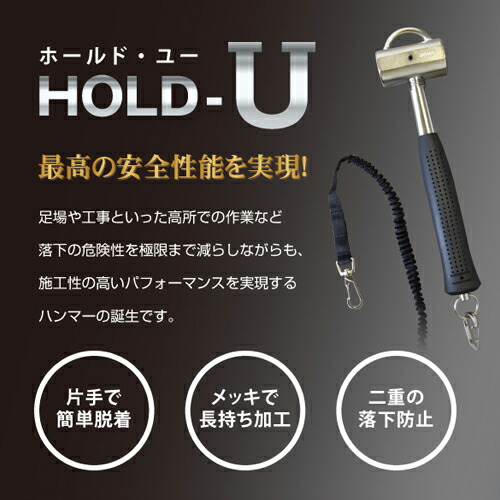 楽天市場 送料無料 ｈｏｌｄ ｕ 0 7kg ホールド ユー ハンマー かなづち とんかち 作業工具 手持ちハンマー 鳶職 ｄｉｙ 高所用 ホルダー付き 足場用 工事 建築 創伝 足場ハンマー プロ仕様 父の日 ギフト 株式会社サトウ 楽天市場店