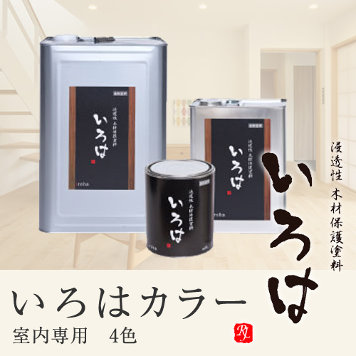 楽天市場】自然塗料 「いろは」カラー アールジェイ 3.5L 屋内専用