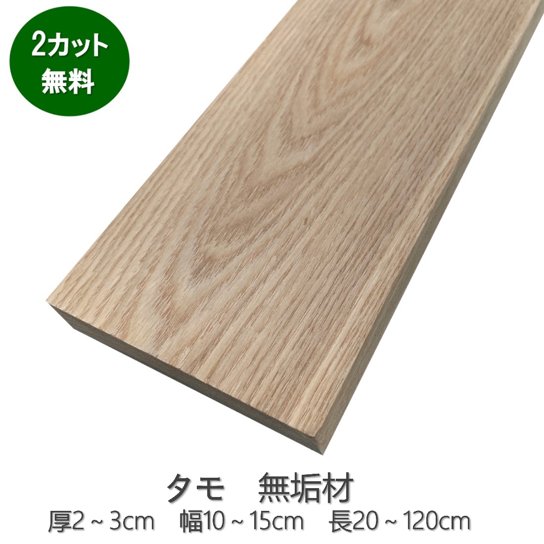 タモ集成材、 楽天市場】本タモ 集成材 Aグレード 2100×500×25ミリ(21kg