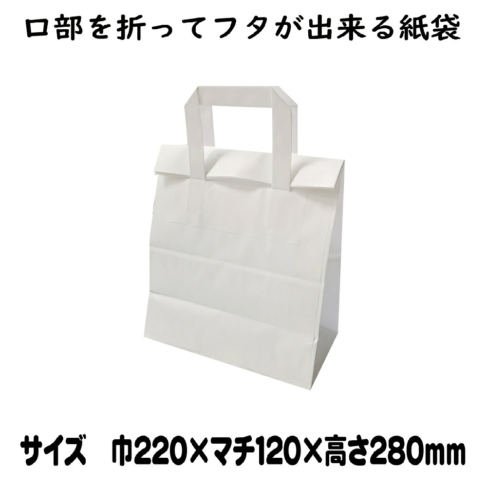 【ケース販売】フォールドバッグ　2212　白無地　200枚【紙袋　手提げ　ラッピングバッグ　手提袋】｜サトーイク