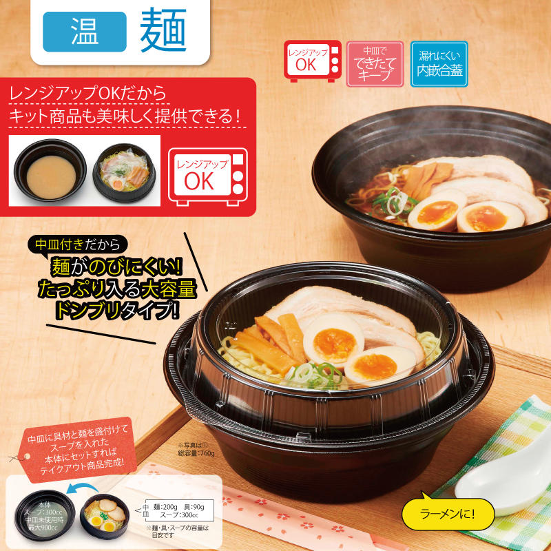 楽天市場】テイクアウト容器 T-丼麺 本体、中皿、ふた 3点セット 50枚 