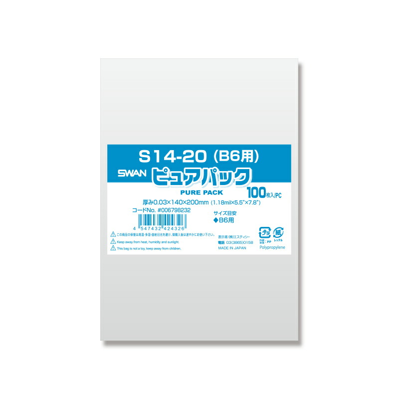 第一ネット 楽天市場】OPP袋 透明 T14-20(B6用 テープ付 ピュアパック 封筒