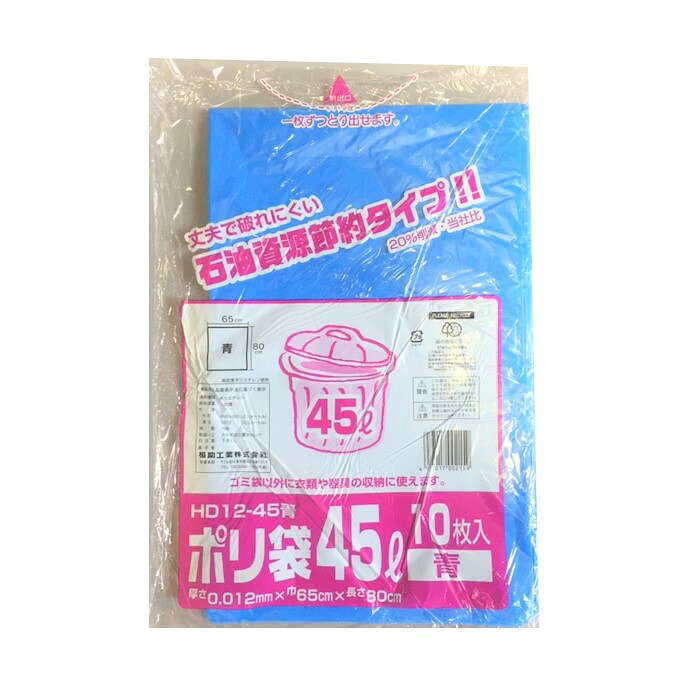 【入れもの売りわたす】くず物袋 45リッター 固定ディスク12-45 青 1000枚 HDPE0.012×650×800(粍)【ゴミ袋】