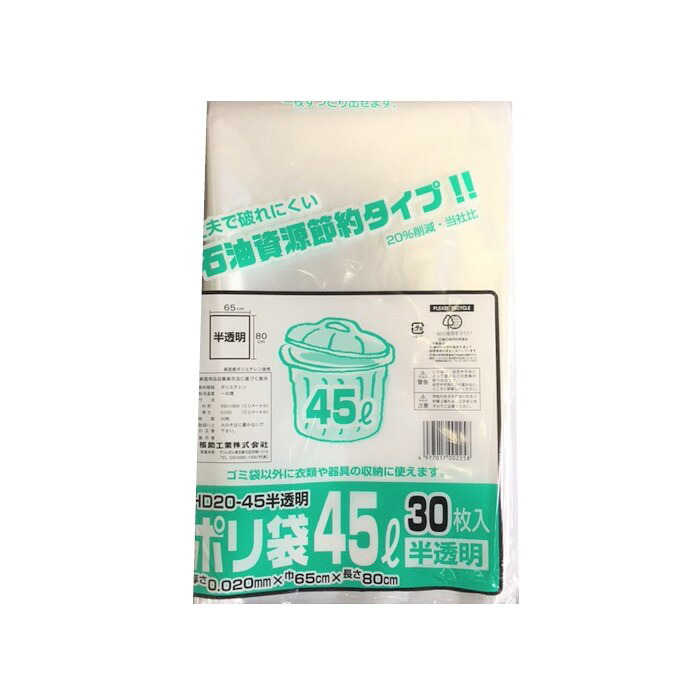 【入れもの売りわたす】くず物袋 45リッター 固定ディスク20-45 半澄み切った 600枚 HDPE0.02×650×800(粍)【ゴミ袋】