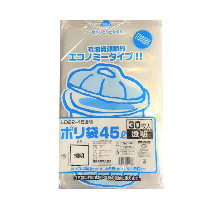 【入れもの売りわたす】くず物袋 45リッター LD22-45 澄み切った 600枚 LDPE0.022×650×800(粍)【ゴミ袋】