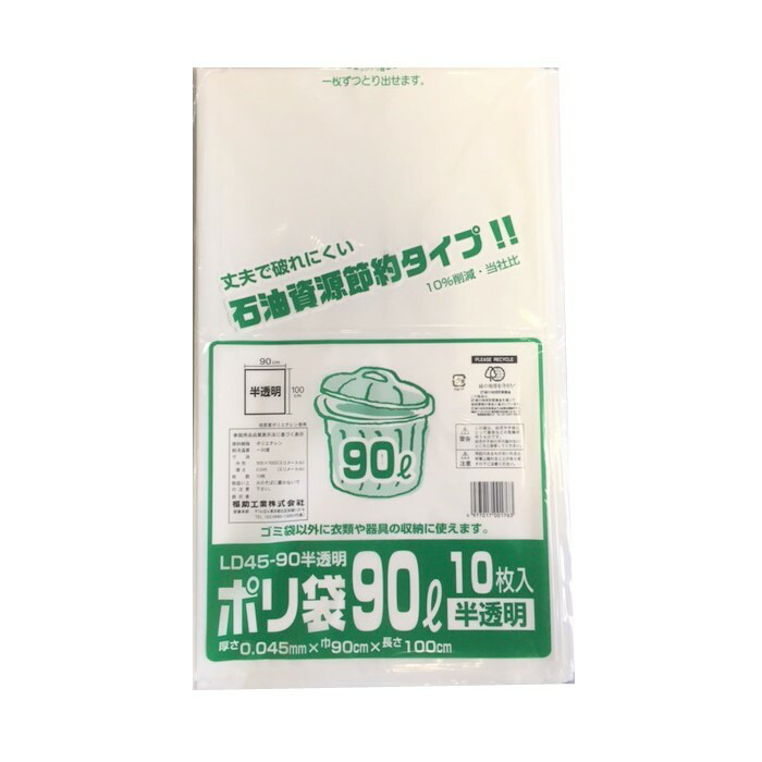 【ケース販売】ごみ袋 90リットル LD45-90 乳白半透明 200枚 LDPE0.045×900×1000(mm)【ゴミ袋】|サトーイク