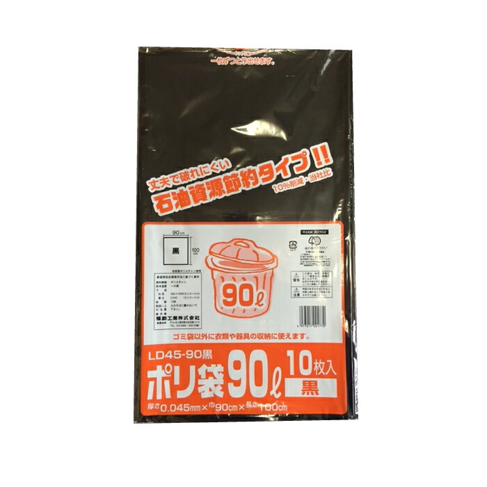 【入れもの売りわたす】くず物袋 90リッター LD45-90 黒 200枚 LDPE0.045×900×1000(粍)【ゴミ袋】