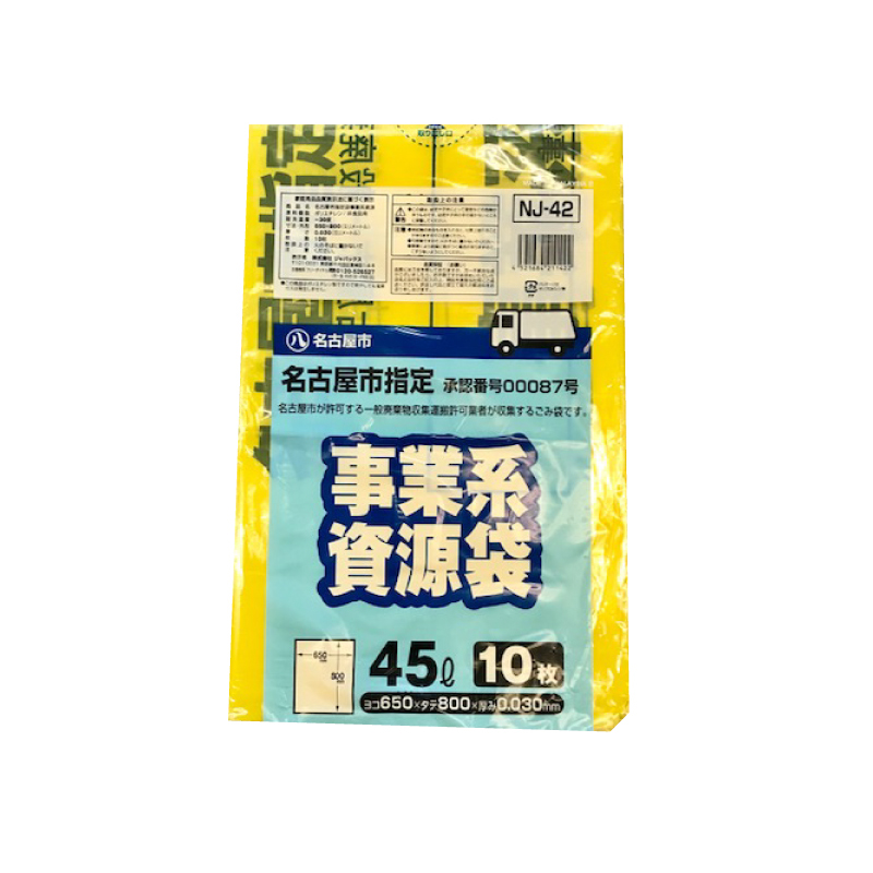 【楽天市場】名古屋市 指定ゴミ袋 事業系 45リットル 資源ごみ 10枚【業務用 45L】：サトーイク