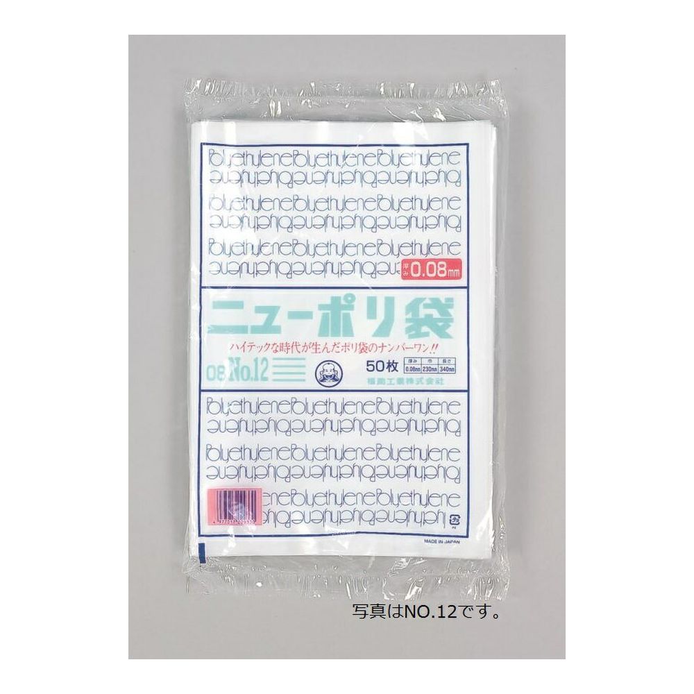 ニューポリ袋 08 NO.8 3000枚厚み0.08×巾130×長さ250mm 限定タイムセール