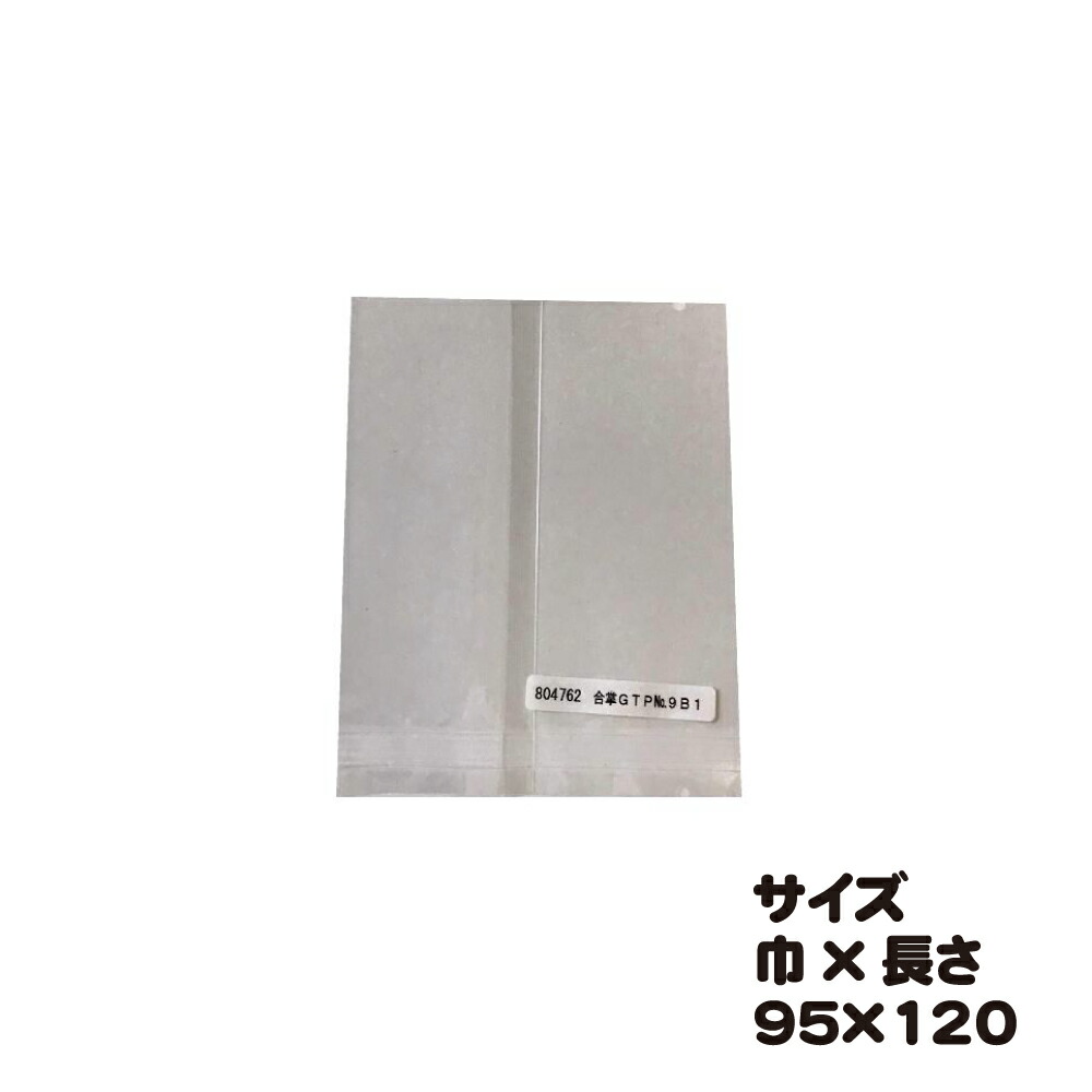 楽天市場】合掌GTP NO.3 100枚 巾70×長さ100mm【合掌袋(高透明ﾀｲﾌﾟ