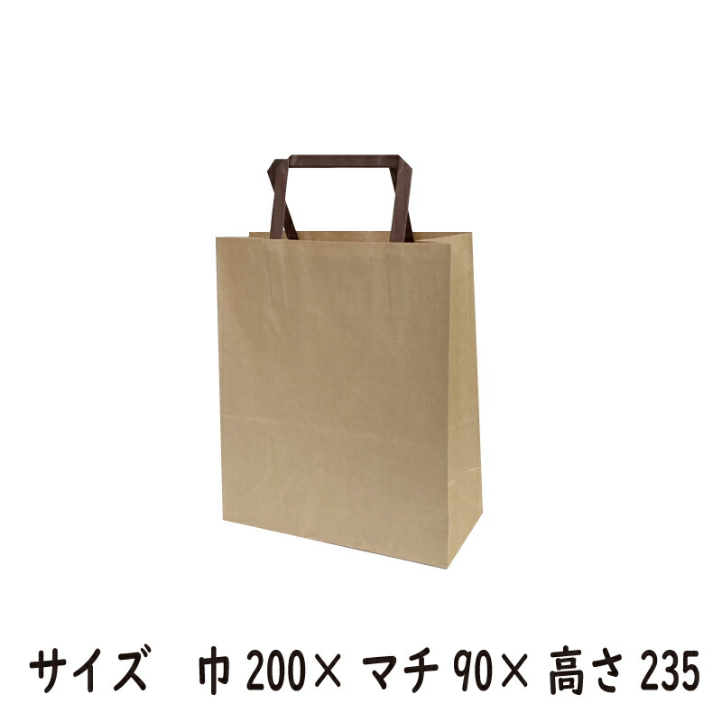【ケース販売】紙袋　手提げ紙袋　ラッピーバッグ　ＮＯ．20-23.5　未晒無地 BH　400枚｜サトーイク