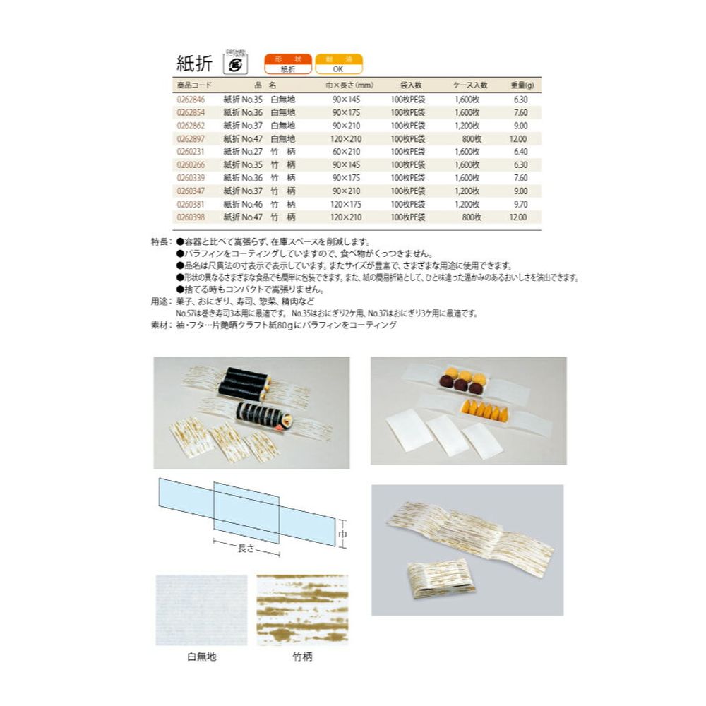 紙経木 No.30 90×330mm 3000枚 耐油 福助工業 270131 セール限定商品