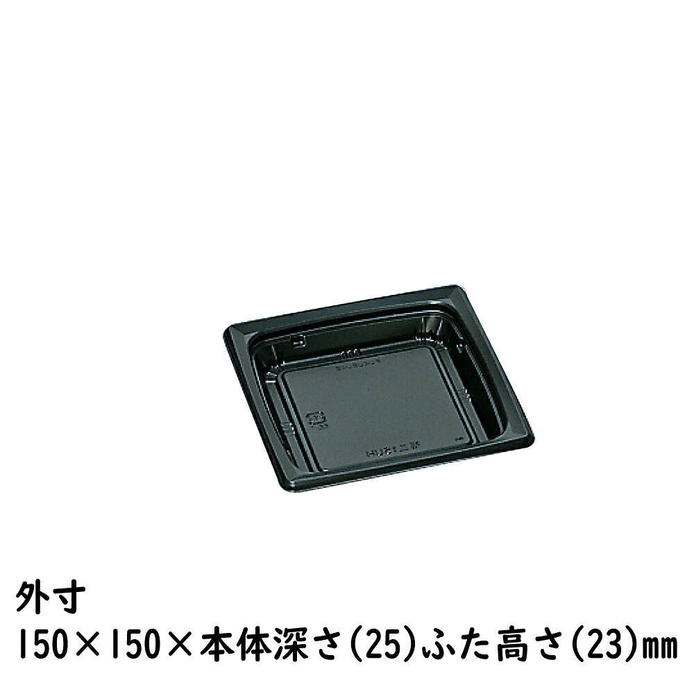 食品容器　【ケース販売】福皿　15UH（内かん合タイプ）　黒　本体、ふたセット　900枚　　 【惣菜 使い捨て サラダ お持ち帰り 容器 テイクアウト容器 レンジ対応 業務用 電子レンジ対応】