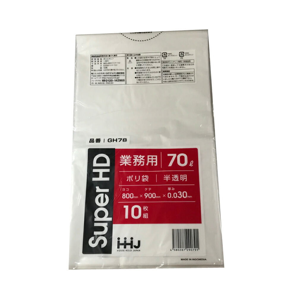【ケース販売】業務用ゴミ袋 70リットル 半透明 0.03 10枚×40袋【70L ごみ袋】|サトーイク
