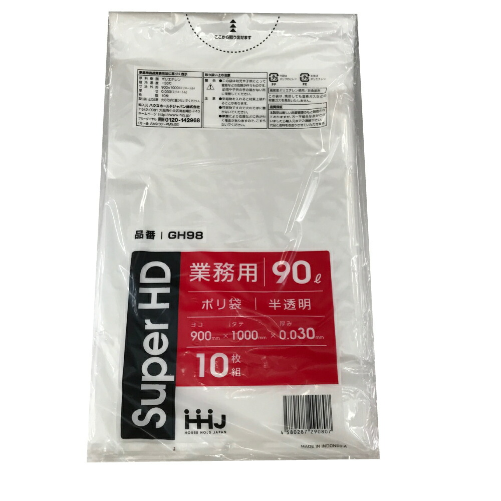 【ケース販売】業務用ゴミ袋 90リットル 半透明 0.03 10枚×30袋【90L ごみ袋】|サトーイク