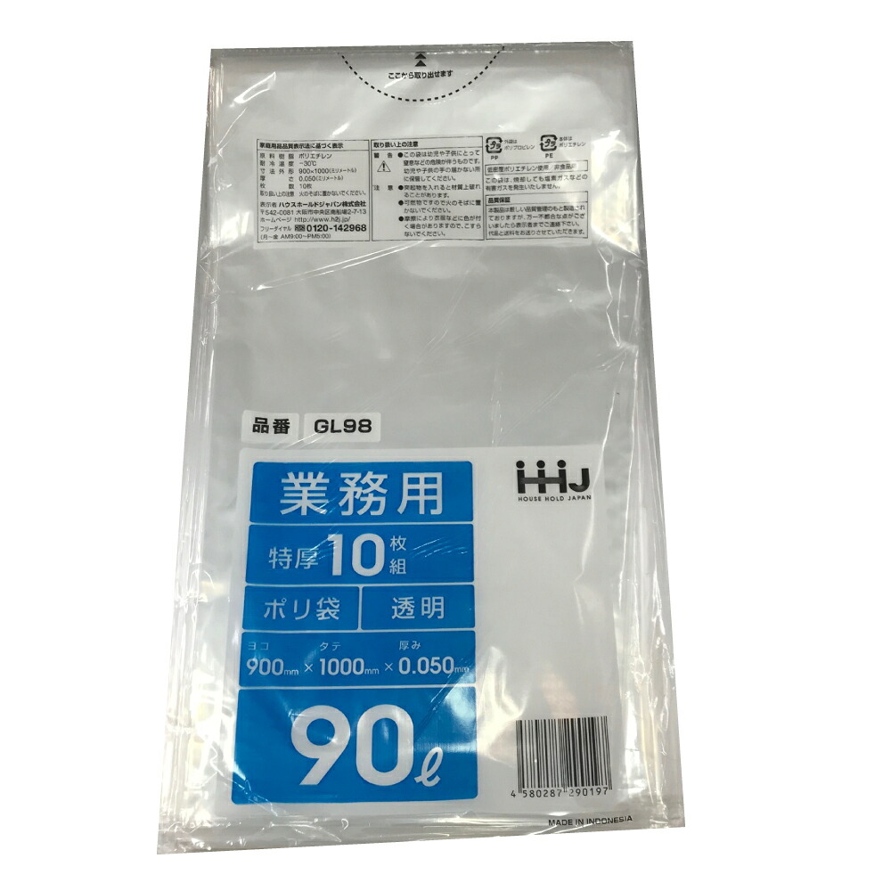 【ケース販売】業務用ゴミ袋　90リットル　透明　0.05　10枚&times;20袋【90L　ごみ袋】｜サトーイク