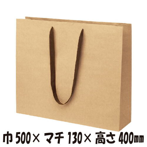 【ケース販売】ショルダー型手提げ袋　クラフト　K-500　50枚　 巾500×マチ130×高さ400ｍｍ 【業務用　手提げ袋　手提げ紙袋　紙袋　手提げ　ラッピングバック】
