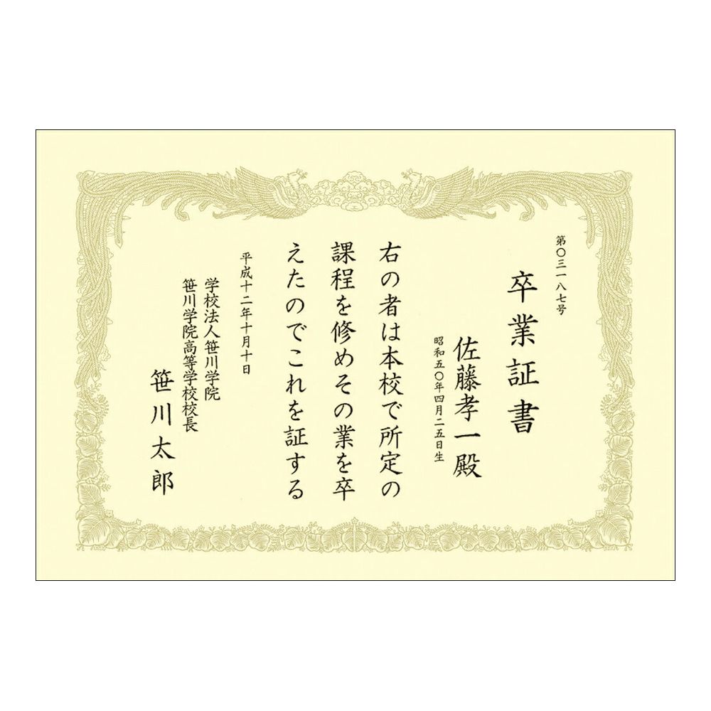 厚口 賞状実利新紙 クリーム 刻印 縦書翰用 枚 手作り賞状用紙 Maxani Nl