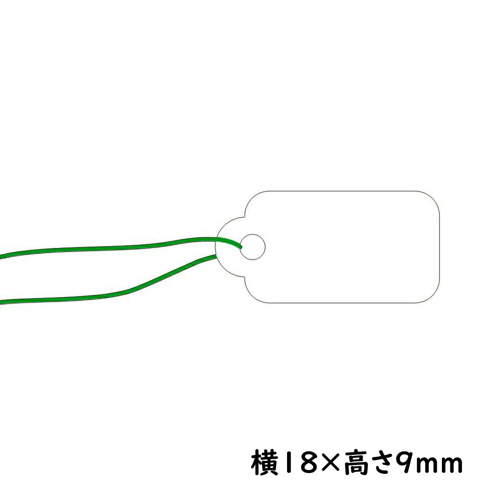 楽天市場】荷札 豆 白 30×60mm 1000枚【針金付荷札 エフ】 : サトーイク