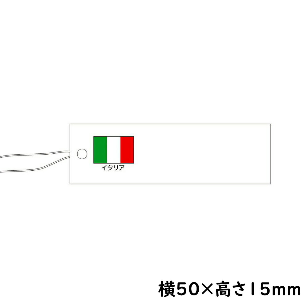 楽天市場 提札 国旗入 イタリア 500枚 商品タグ 提げ札 糸付値札 サトーイク
