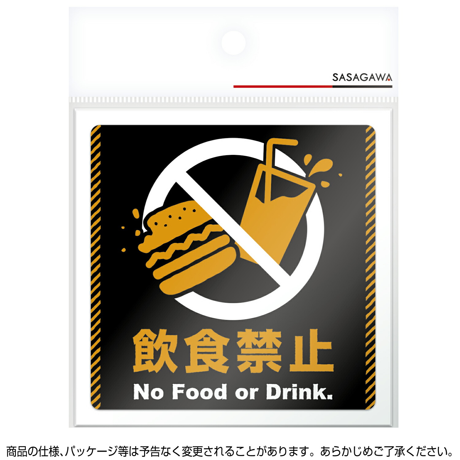 楽天市場 注意ステッカー 飲食禁止 10枚 サトーイク