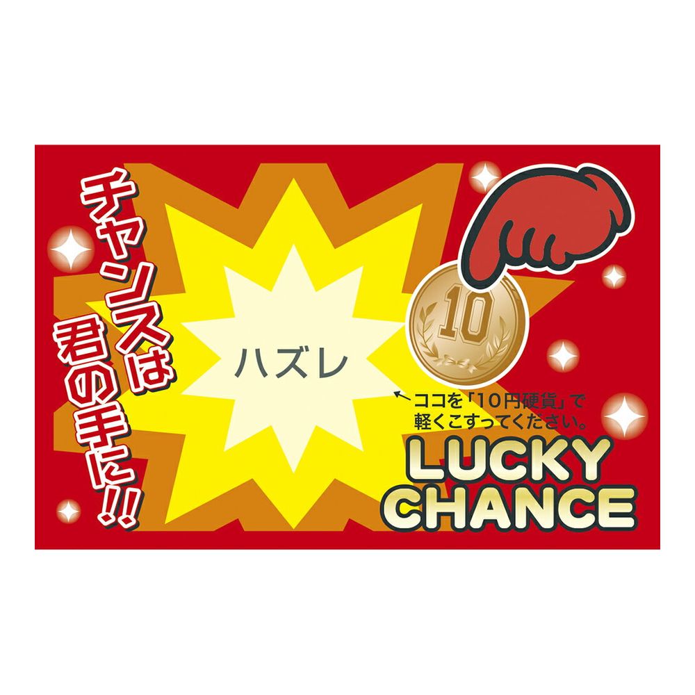 楽天市場】抽せん箱 ラッキーボックス 1個【抽選箱】 : サトーイク