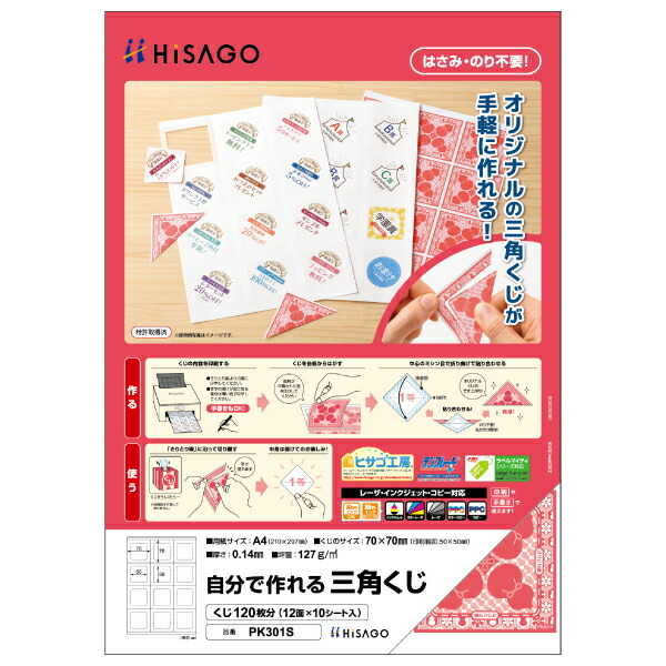 楽天市場】自分で作れる三角くじ 【ちぎるくじ】 インクジェット