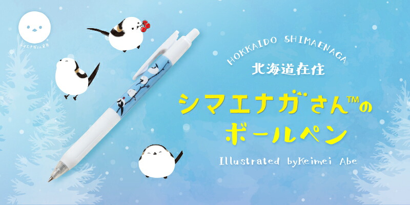 楽天市場 北海道限定ボールペン 北海道在住シマエナガさんのボールペン 佐藤紙店 楽天市場店