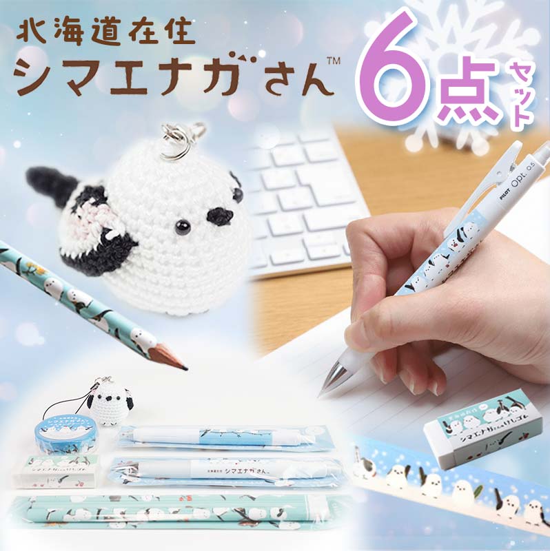 楽天市場】【ふるさと納税】シマエナガさんセット 中 文房具 文具