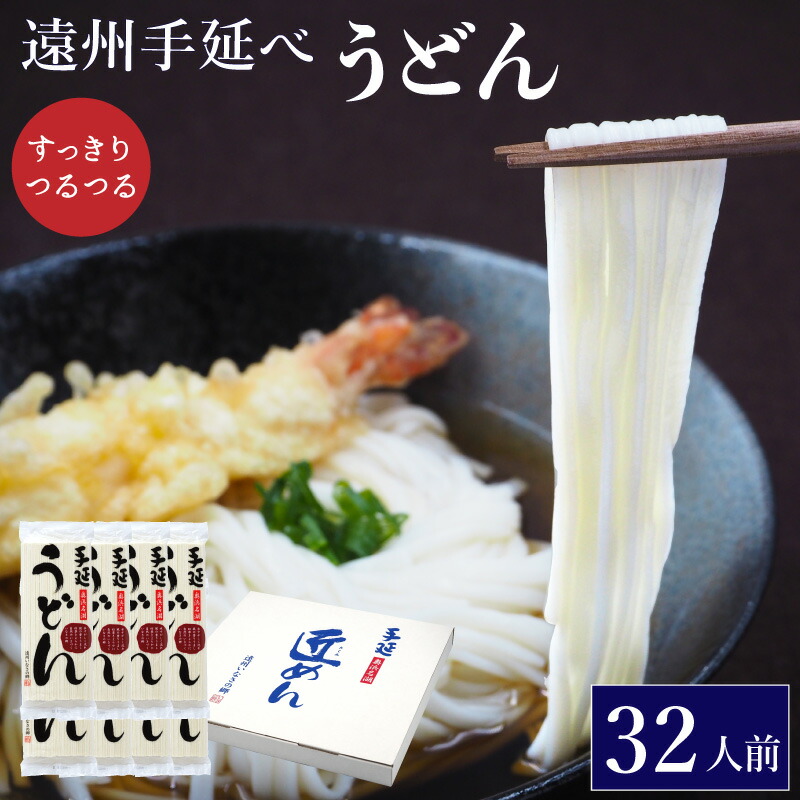 楽天市場】乾麺うどん 遠州手延べ麺 約4人前 420g 手延べうどん
