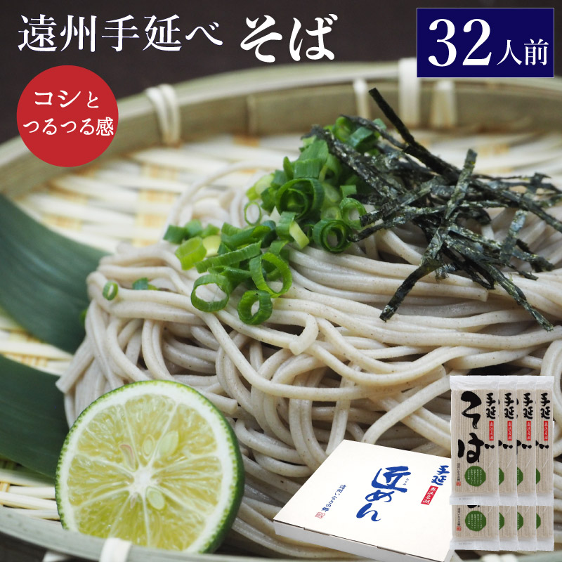 楽天市場】乾麺 そば 遠州手延べ麺 約１６人前 1.44kg(360g×4袋) お得