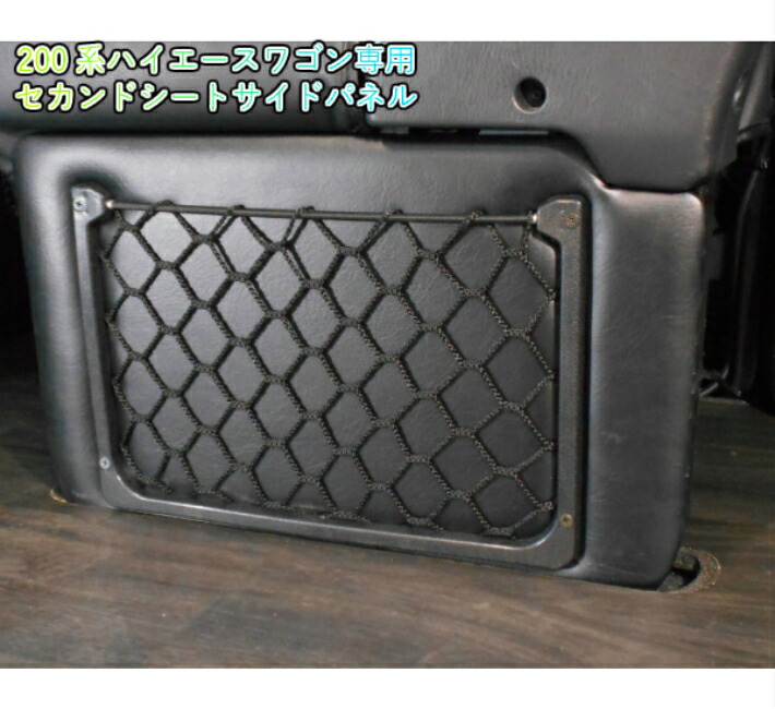 AK様専用 200系 ハイエースワゴンGL レガンス インテリアフットパネル
