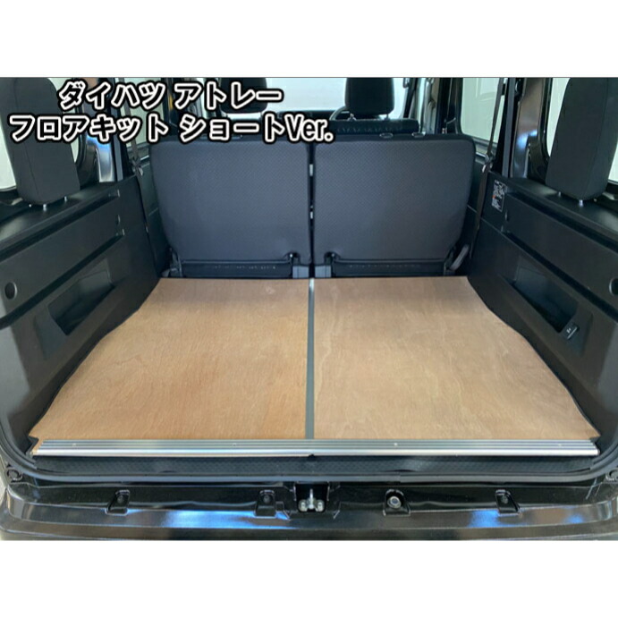 楽天市場】ダイハツ 700系 アトレー ベッドキット 車中泊
