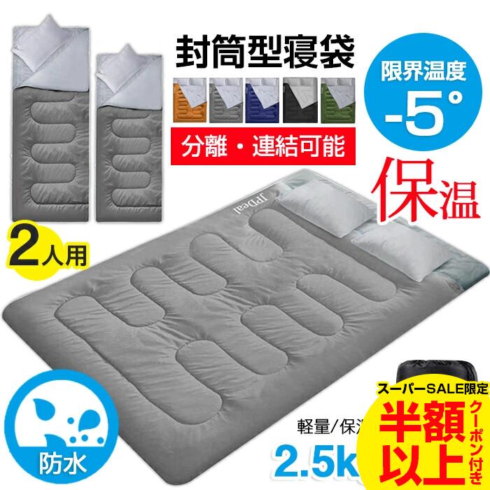 楽天市場】【Coleman】コールマン ハドソンダブル 2人用寝袋 ◇-13℃〜7