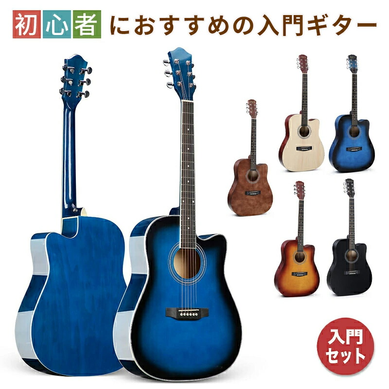 アコースティックギター アコギ 初心者 入門 16点セット アコギ入門セット 入門練習ギター フォークギター 41インチ 小学生 大人用 ギター初級ストラップ チューナー ピック ナチュラル ソフトケース 学生 大人用 初級ギターセット