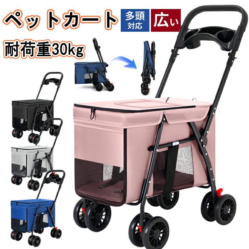 ペットカート 軽快走行 4輪ペットカート 対面式 耐荷重30kg 多頭 折りたたみ 飛び出し防止 ブレーキ付き 収納 ペットキャリー 犬カート ベビーカー キャリーワゴン 犬用バギー 中型 犬 小型犬 中型犬 子犬 猫 犬 カート 小動物 ペット用品 ストッパー付き お散歩 買い物|レディースファッション 悟
