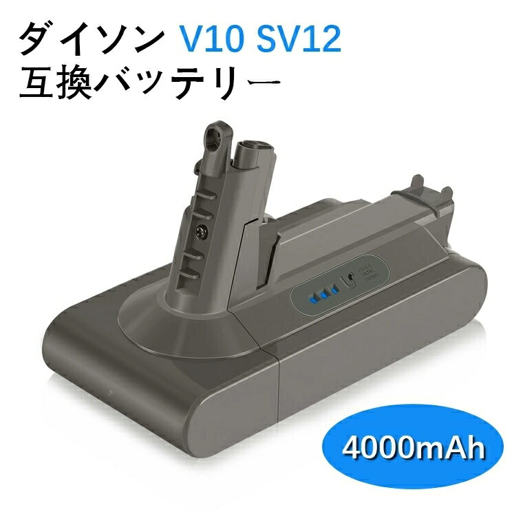 ダイソン V10 蓄電池 大電気容量 4000mAh 25.2V コードレス 洗浄剤 掃き出す機 ダイソン用 蓄電池 飾りつけ鉤括弧相応う 高性能インポート独居室 V10 SV12 つづき物 Fluffy/Fluffy / Absolute/Absolute Extra/Animalpro/Motorhead相応う PSE公証 自社生産品