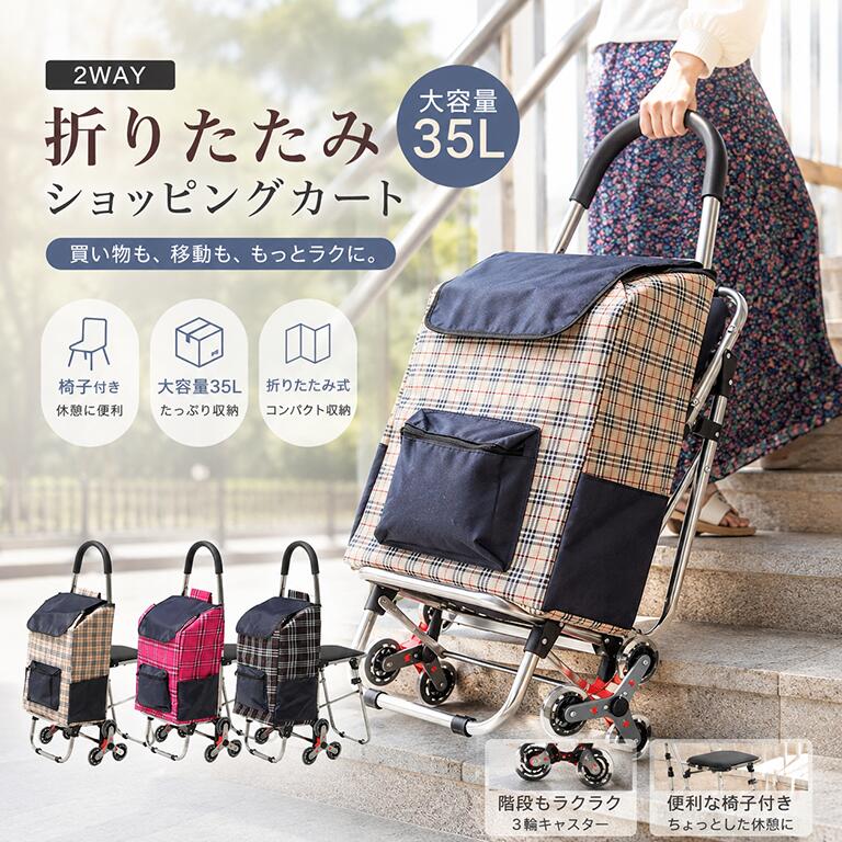軽さ 買い出し手押し車 腰掛け付き添い人 腰掛け 大きめ静音タイア 35L  持ちはこび手押し車 コロコロ  キャリーバッグ 冷房装置御徒面子 エコ御徒面子 マイ御徒面子 折りたたみ 大静電容量 パウダーコンパクト お買い出し アウトドア 今めかしい 愛くるしい 母の日 敬老の日 差し上げ物