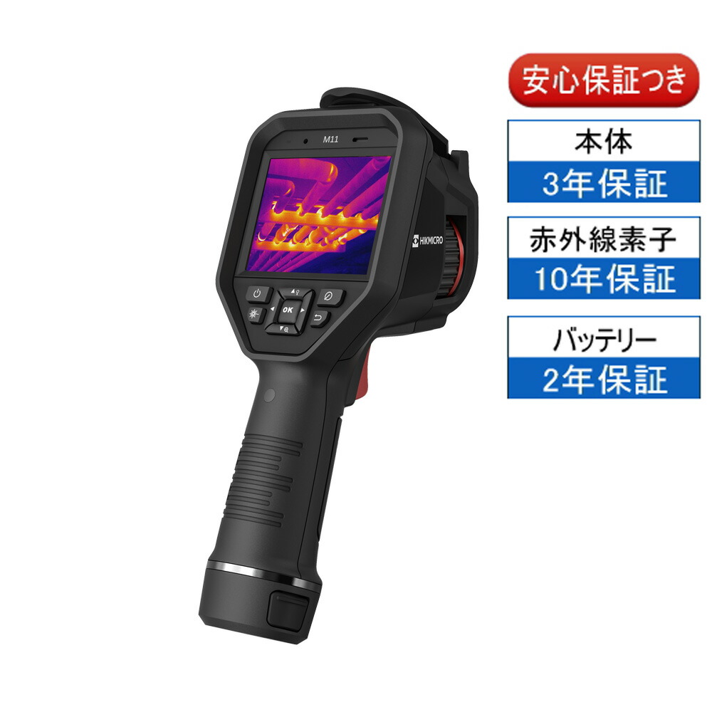 HIKMICRO M11 ハンディサーモグラフィカメラ（M10後継機種/Wi-Fi機能）正規代理店 安心サポート ハイクマイクロ
