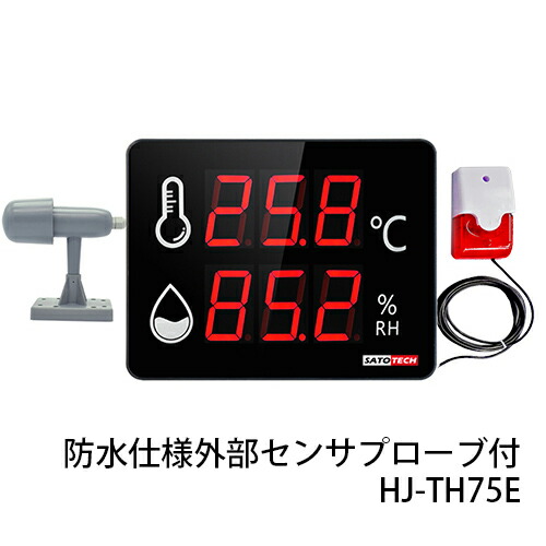 サトテック 温度湿度表示器 HJ-TH75E(文字高75ｍｍ/防雨用外部温湿度センサ/警報灯付)