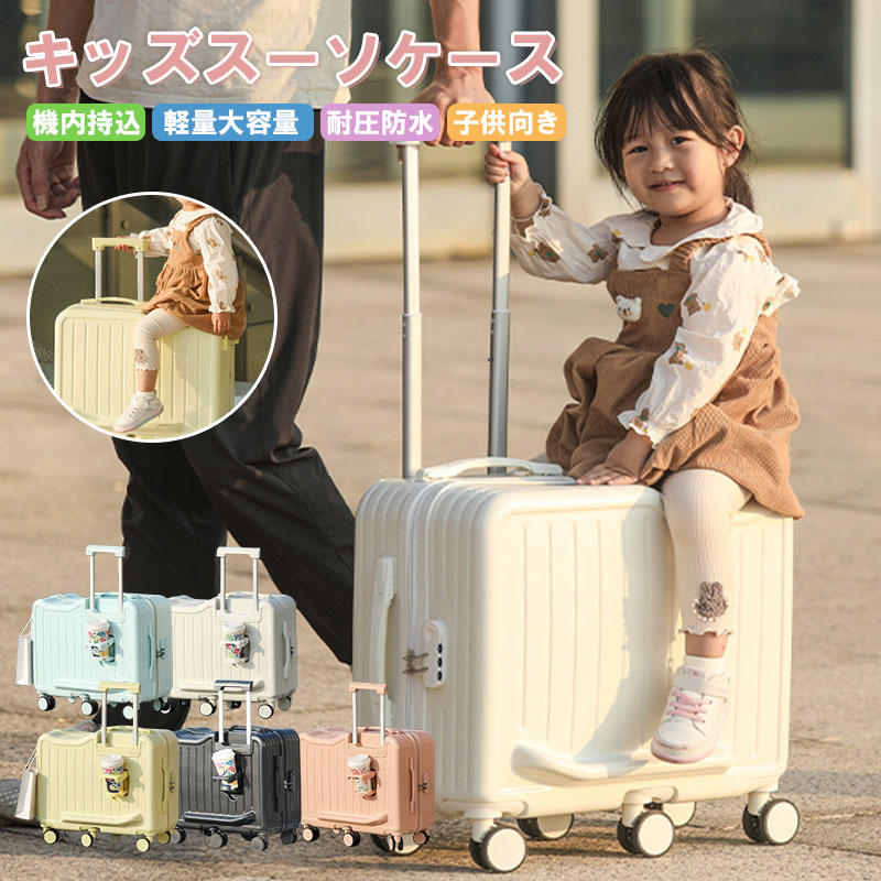 【百貨店SALEP5倍】ちびっ子が乗れる持ちはこび容れもの 身寄り旅する用 ちびっ子が乗れる旅行バッグ ちびっ子用持ちはこび容れもの 乗れる持ちはこび キッズキャリー ちびっ子用旅行バッグ ダブルキャスター 静音遣りくち 旅する帰り お出かけにも助けになる 旅行バッグ