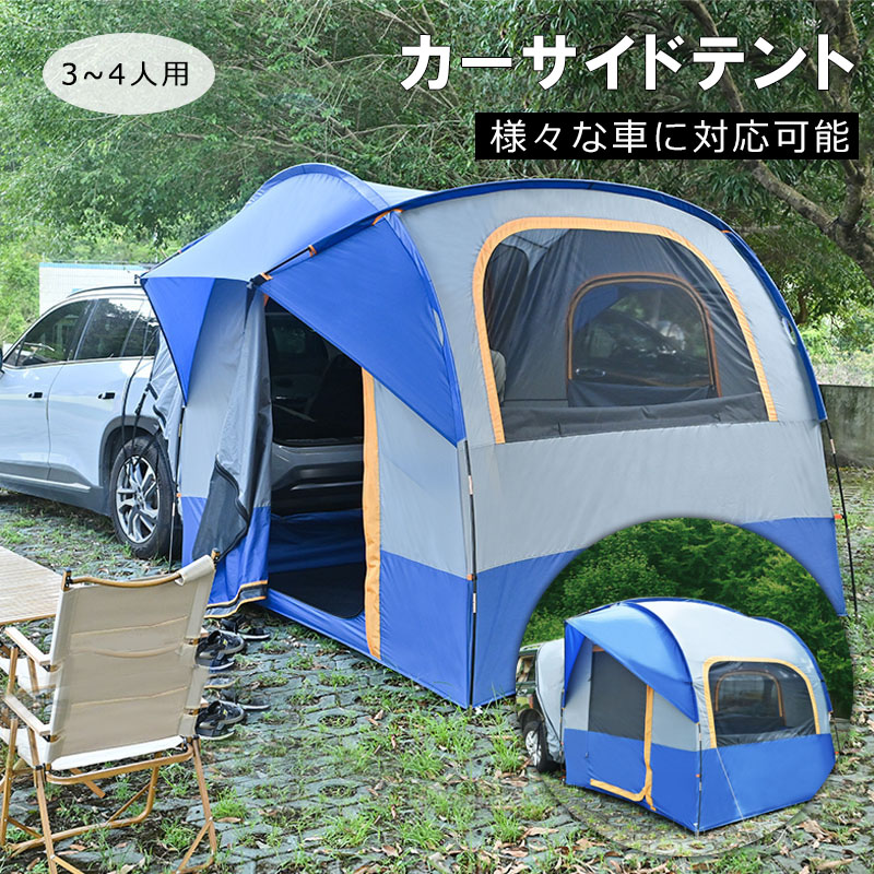車用テント SUV トランクテント バックドア テント キャンプ用 震災 災害用 防水?UV機能 メッシュ窓付き 虫除け対策 リアゲート ハッチバックテント 車中泊 車と連結 屋根シート付 簡単設営 アウトドア 台風 防災グッズ 2個ブラケット1個ブラケット