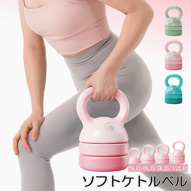 ソフトケトルベル 湯沸かし呼びりん 5LB/8LB/9LB/12LB   やわらかい 上滑り押しとどめる キズ押しとどめる 体幹形づくる 五体形づくる 未経験者 上級者 筋トレ 腹筋 背筋 スクアット 体育館 運動すること 身寄り形づくる 運動すること不完全さ切り上げる あぶら身焚き附ける 運動競技 五体を平衡にするよく鍛える物の具