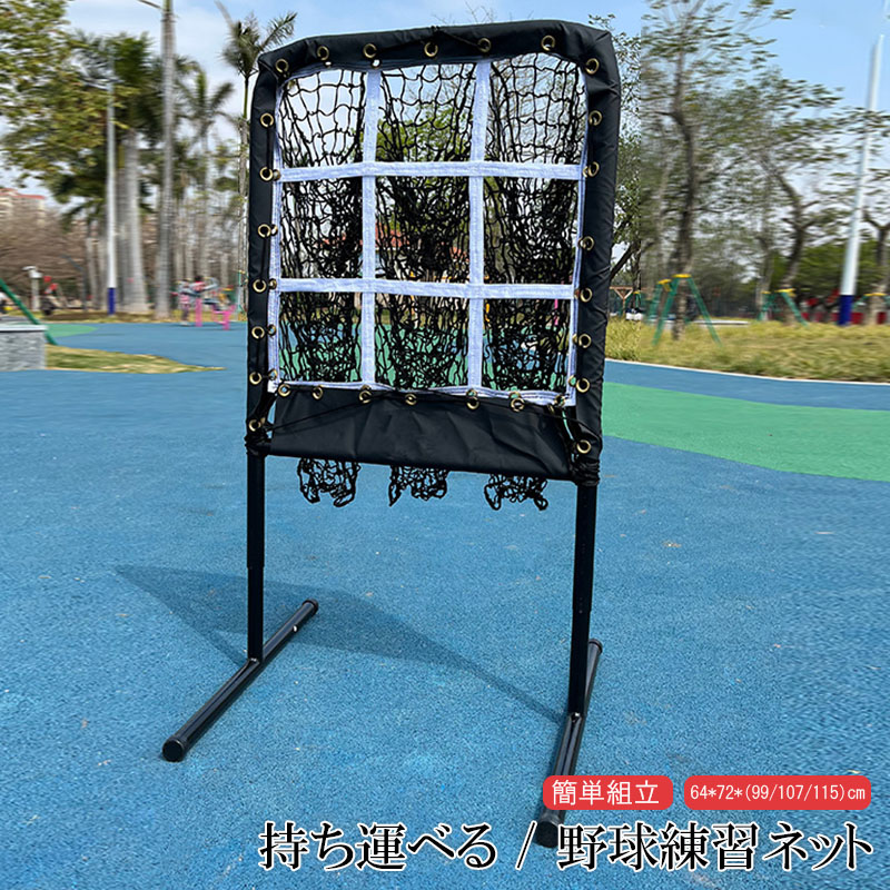 【P5倍! お買い物マラソン限定】野球練習ネット バッティングネット ピッチングネット 打撃 投球 ボール受けネット バッティングティー付 収納用バッグ付 折り畳み式 組立簡単
