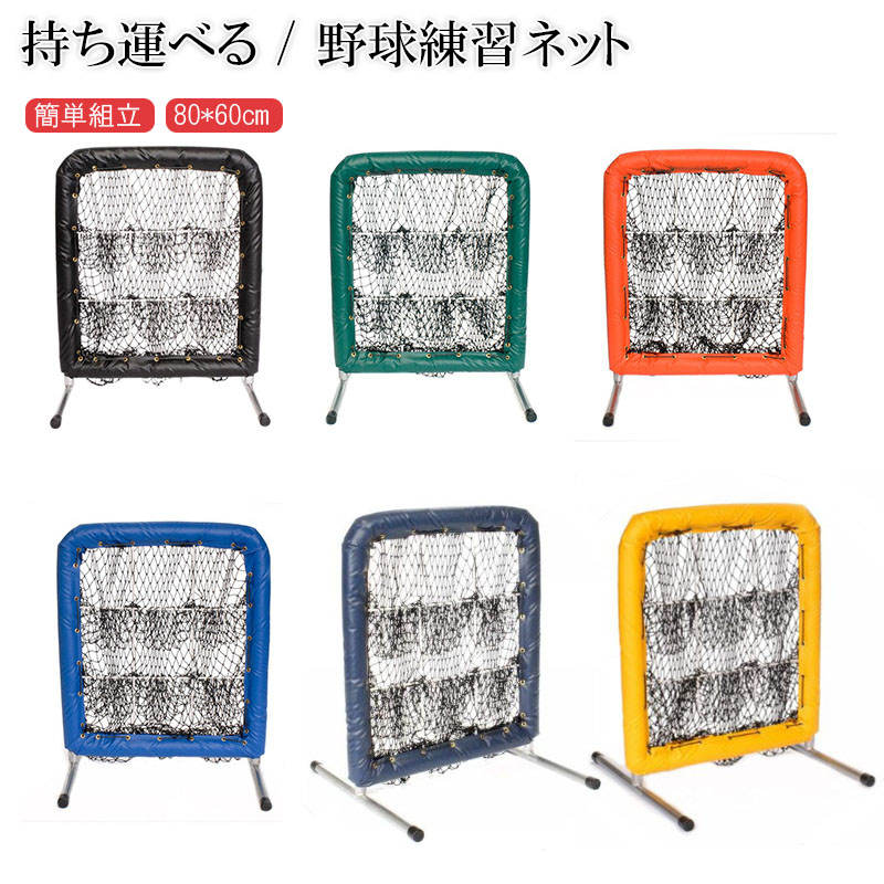 【P5倍! お買い物マラソン限定】野球練習ネット バッティングネット ピッチングネット 打撃 投球 ボール受けネット バッティングティー付 収納用バッグ付 折り畳み式 組立簡単