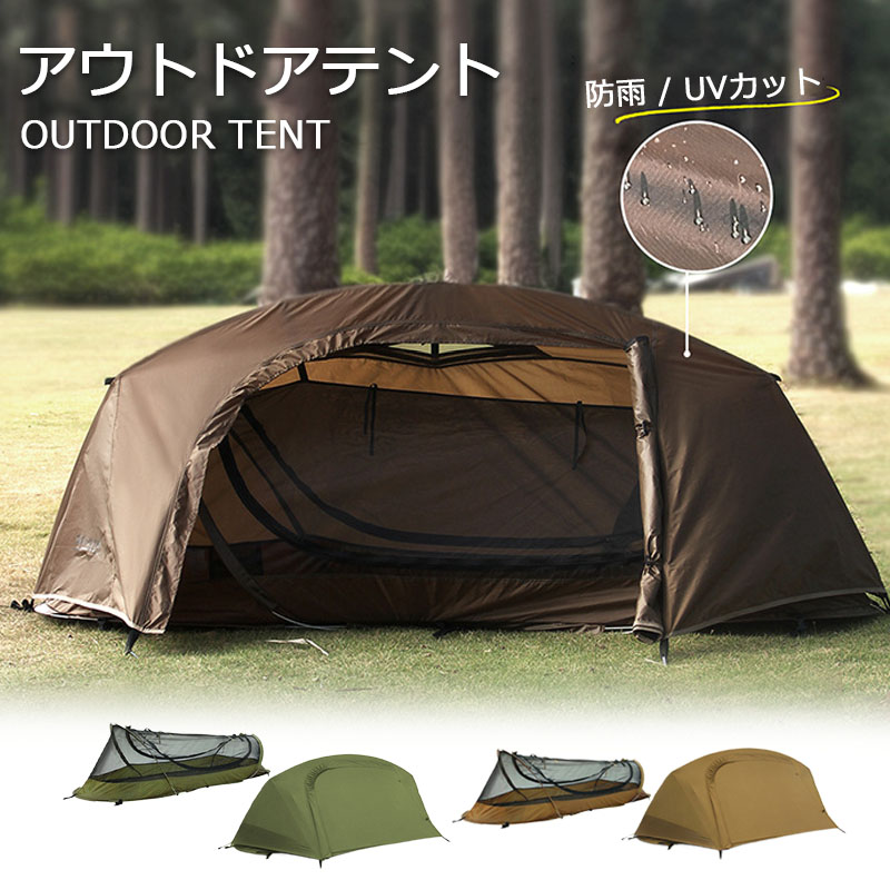 【買い回りマラソン期間限定セール】テント ワンタッチテント アウトドア 1人 1人用 サンシェード フルクローズ キャンプ キャンピングテント ドームテント ビーチテント 高耐水 2色 収納バック付き 1ドア 軽量 通気 防災 緊急キャンプや|SATOSISHOP