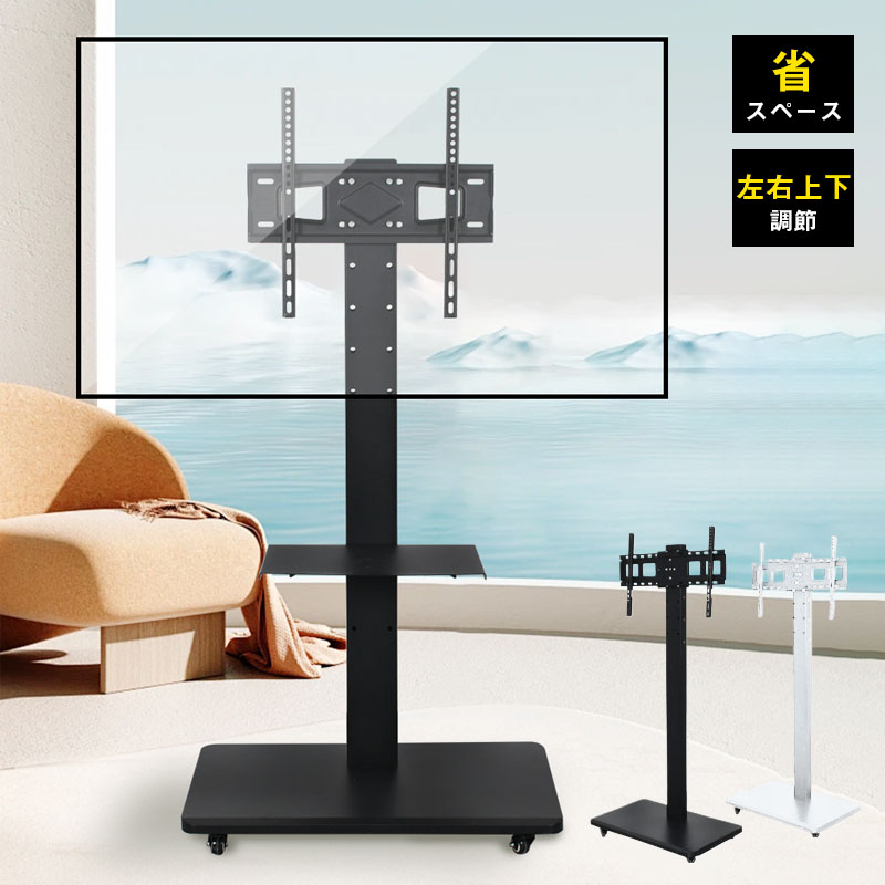 【買い回りマラソン期間限定セール】テレビ台 壁寄せ 棚付き テレビスタンド 26型~55型 32型~65型 32型~70型 26型~43型 対応 ハイタイプ 高さ調整 自立式 省スペース スリム テレビラック 棚付き TVスタンド TVラック TV台 ホワイト ブラック|SATOSISHOP
