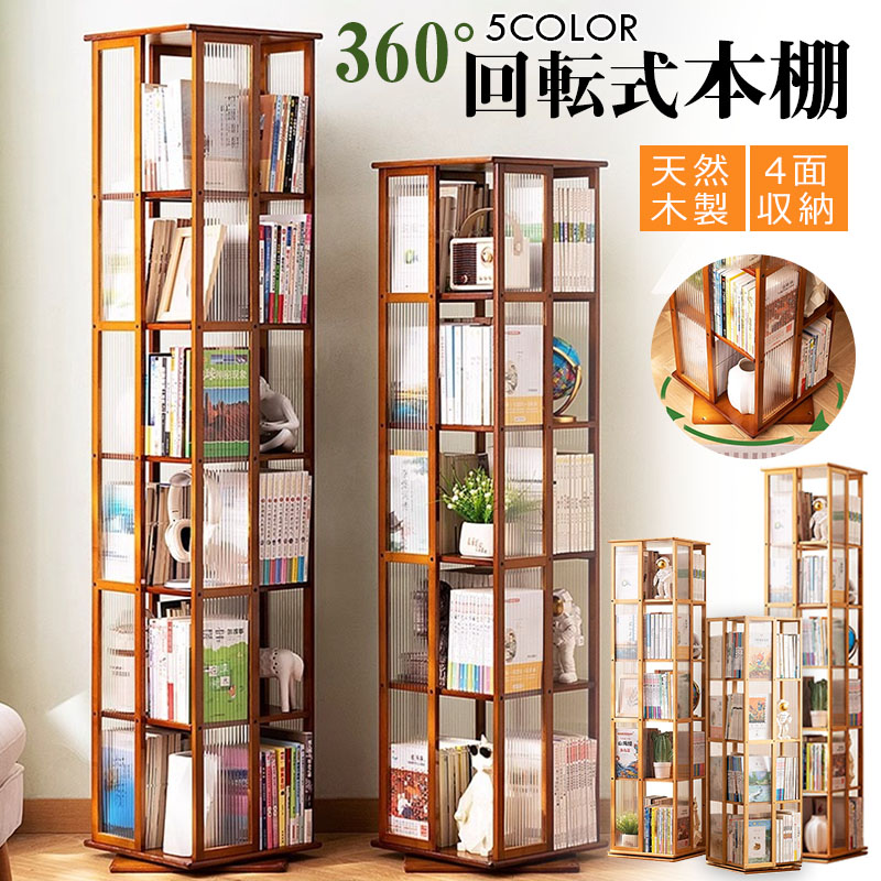 【百貨店SALEP5倍】書物棚 回転させる式書物棚 大静電容量 4段5段6段 A4紙が入る高さ ポンチ絵ピクチャーブック棚 楼観仕合わせ 細長い切口納める ピクチャーブック仕合わせ 文庫本 ブックシェルフ 納める棚 省あき場所