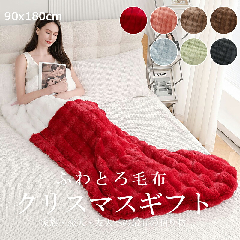 ＼お買い物マラソン先着クーポン+ 全品P5倍！／毛布 ふわとろ ブランケット寝袋 二枚合わせ 90x180cm あったか ラグジュアリーウォーム 秋冬掛け 厚手 もこもこ 暖かい もうふ 毛抜けない 静電気防止 肌ふとん 柔らかく ふわふわ 冷え対策 洗える 吸湿発熱 昼寝 レッド