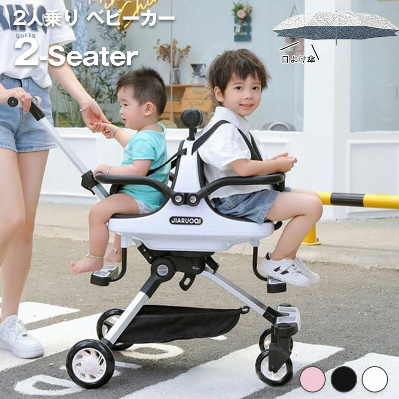 楽天市場】二人乗りベビーカー 新生児から ベビーカー 双子用